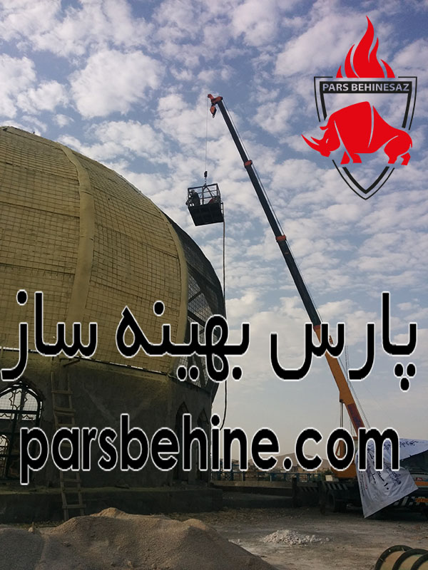 برای اولین بار در ایران اجرای عایق حرارتی پلی یورتان بر روی سطح توری پروژه مصلی استان لرستان-نورآباد