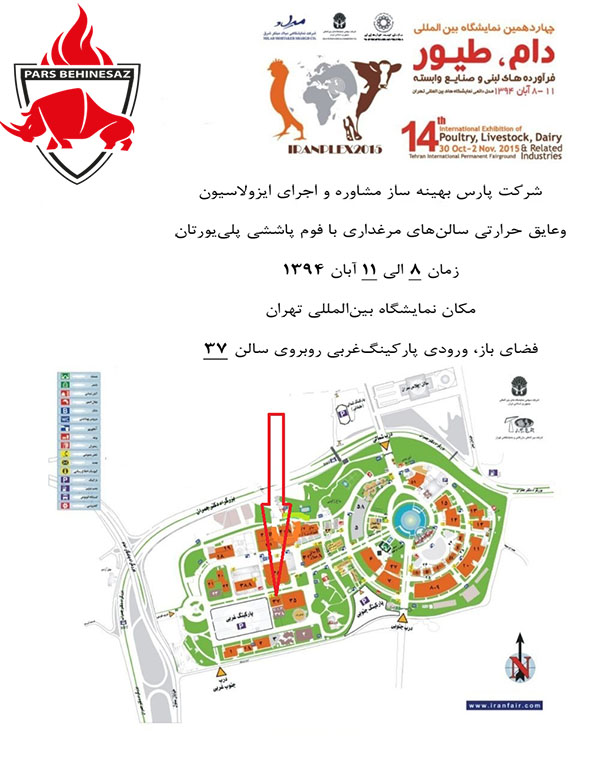 نمایشگاه دام طیور آبان ماه 1394